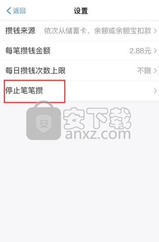 支付宝手机应用关闭笔笔攒功能的方法