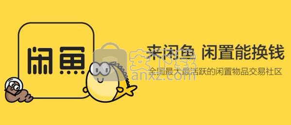 咸鱼APP联系在线客服的方法