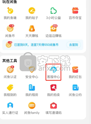 咸鱼APP联系在线客服的方法