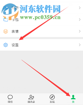 微信APP怎么设置不让好友查看我的和平精英游戏动态