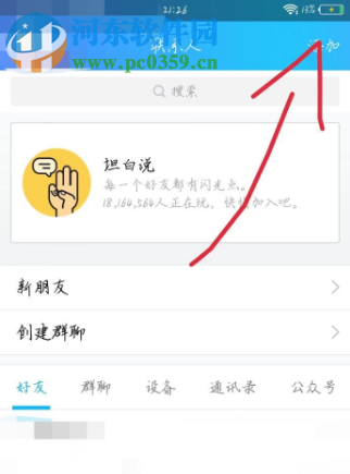 腾讯QQ手机版如何按条件查找好友