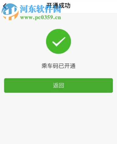 微信APP如何使用公交乘车码