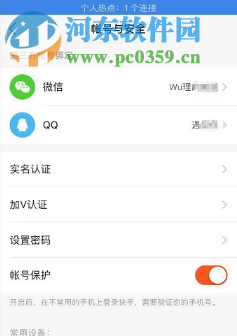 快手APP如何解除帐户绑定的微信