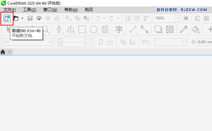 CorelDRAW2020创建新文档的三种方法