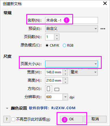 CorelDRAW2020创建新文档的三种方法