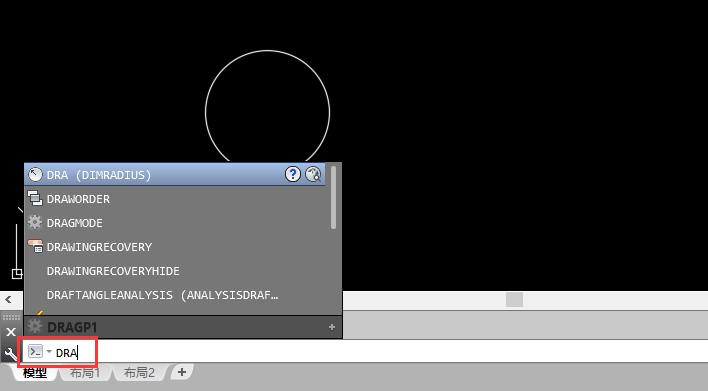 CAD中的dra是什么命令怎么用