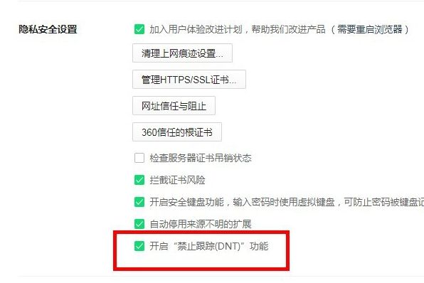 浏览器怎么不让隐私泄露