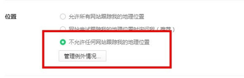 360安全浏览器怎么设置不允许网站跟踪我的位置