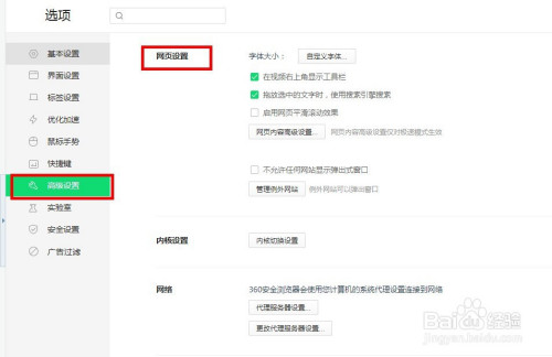360安全浏览器怎么设置不允许网站跟踪我的位置