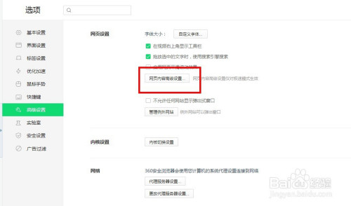 360安全浏览器怎么设置不允许网站跟踪我的位置