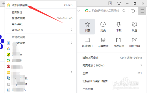 360浏览器收藏夹怎么新建文件夹
