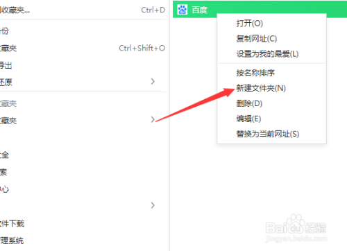 360浏览器收藏夹怎么新建文件夹