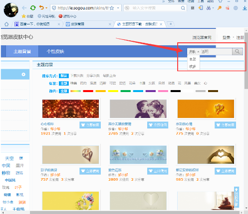 搜狗浏览器快速修改浏览器皮肤图文教程
