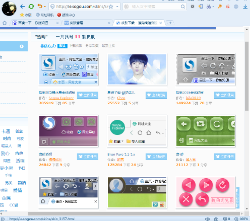 搜狗浏览器快速修改浏览器皮肤图文教程