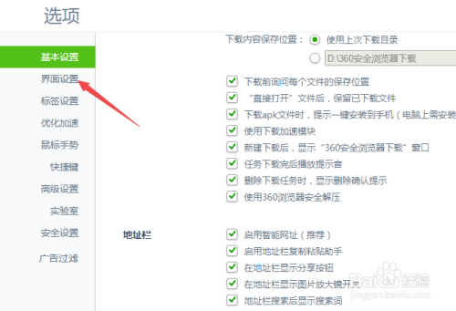 360安全浏览器怎么设置不显示头像登录框