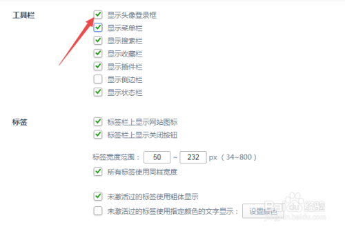 360安全浏览器怎么设置不显示头像登录框
