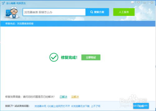 IE浏览器崩溃报错怎么办