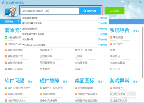 IE浏览器崩溃报错怎么办