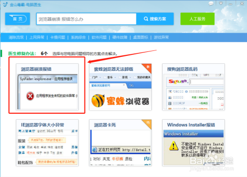 IE浏览器崩溃报错怎么办