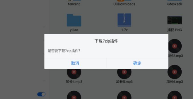 ES文件浏览器下载7z插件失败怎么办