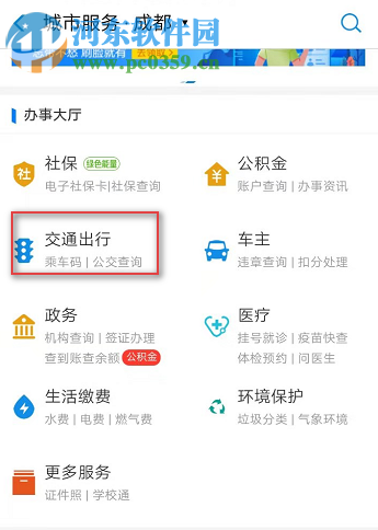 支付宝APP如何开通乘车码 乘车码的使用方法