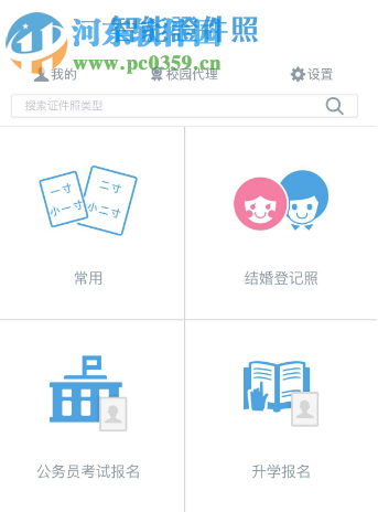 智能证件照APP怎么拍摄制作一寸照