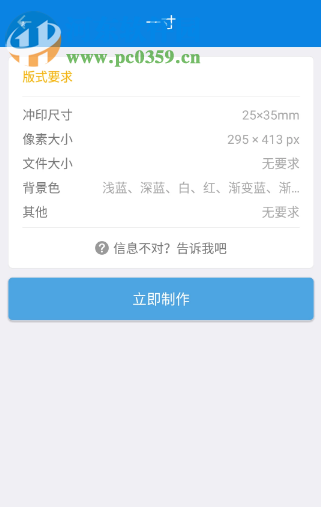 智能证件照APP怎么拍摄制作一寸照
