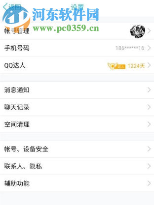 手机QQ如何关闭设备锁功能