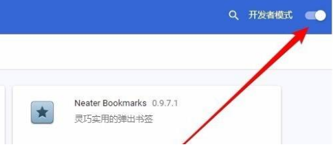 chrome插件商店打不开解决方法