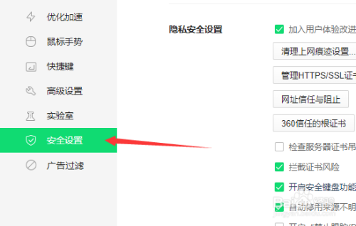 360浏览器拦截证书风险怎么拦截