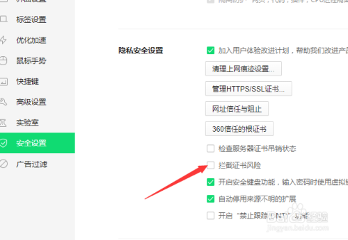 360浏览器拦截证书风险怎么拦截