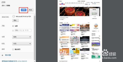 360浏览器怎么把网页存为PDF文件
