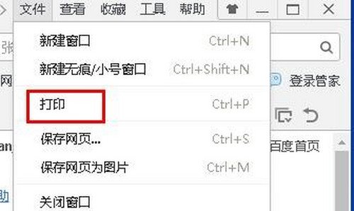 360浏览器怎么把网页存为PDF文件