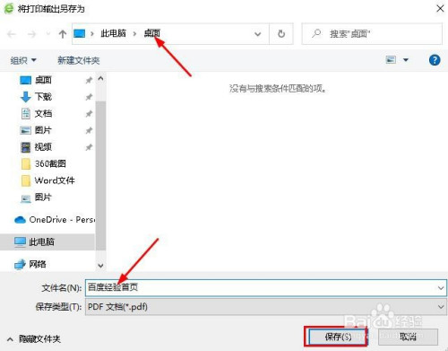 360浏览器怎么把网页存为PDF文件