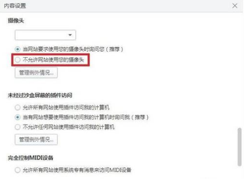 2345浏览器摄像头拍摄功能关闭以及开启图文教程