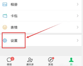 手机微信如何查看账号的注册时间