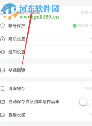 快手APP如何更换绑定的手机号码