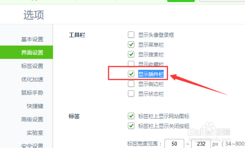 360浏览器在哪隐藏插件栏