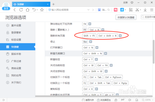 2345浏览器在哪设置刷新所有页面快捷键