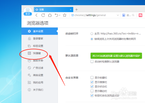 2345浏览器在哪设置刷新所有页面快捷键