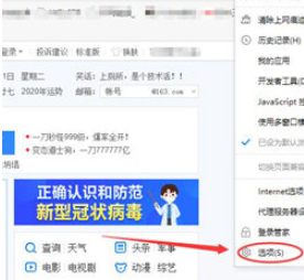 2345加速浏览器主页怎么设置