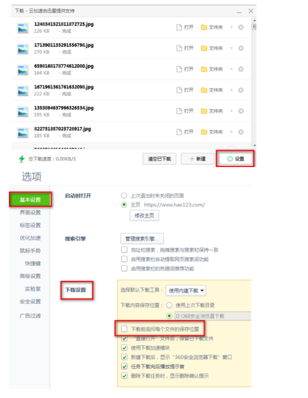 360浏览器怎么批量下载图片方法