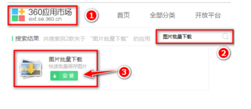 360浏览器怎么批量下载图片方法