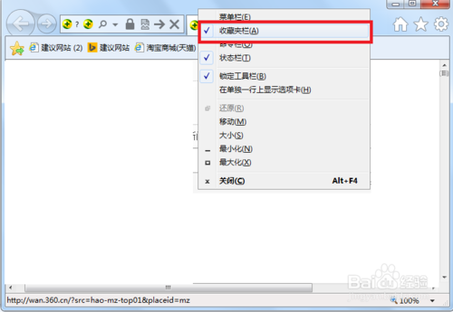 如何打开ie浏览器的收藏夹栏