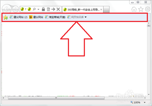如何打开ie浏览器的收藏夹栏
