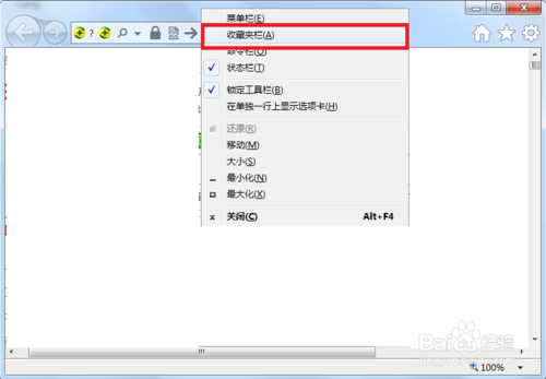 如何打开ie浏览器的收藏夹栏