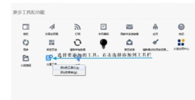 火狐浏览器工具在哪添加