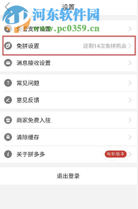 拼多多APP中的免拼卡在哪里查看 怎么获得免拼卡