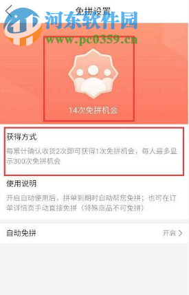 拼多多APP中的免拼卡在哪里查看 怎么获得免拼卡