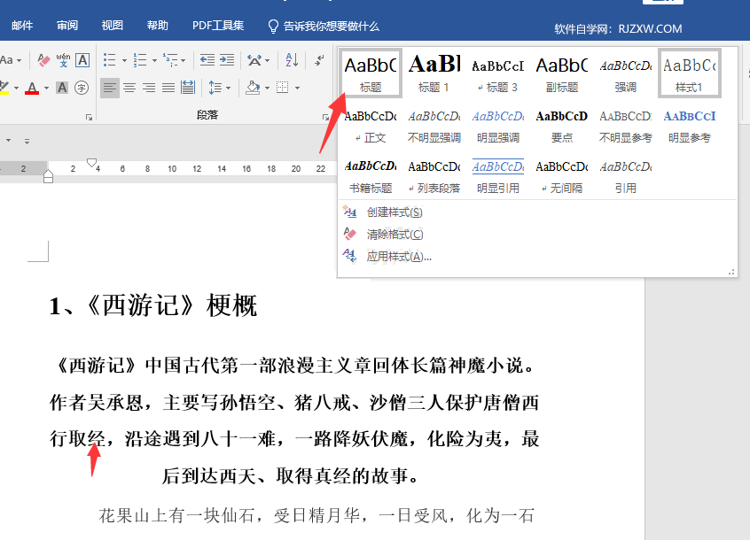 word2010一二三级标题设置